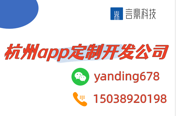 杭州app定制开发公司